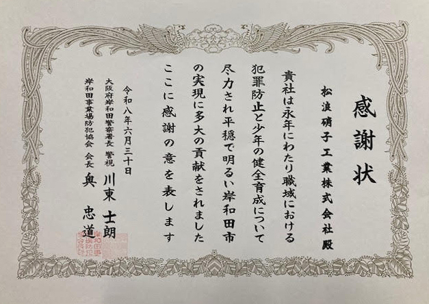感謝状