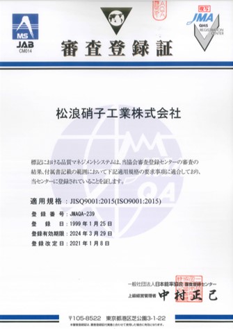 松浪硝子ISO9001品質マネジメント