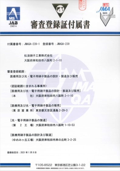 松浪硝子ISO9001品質マネジメント appen 松浪硝子ISO9001品質マネジメント appen